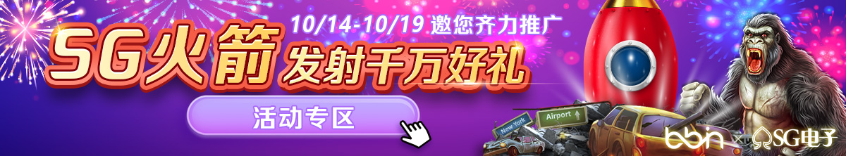 SG活動9/27上架，10/19下架