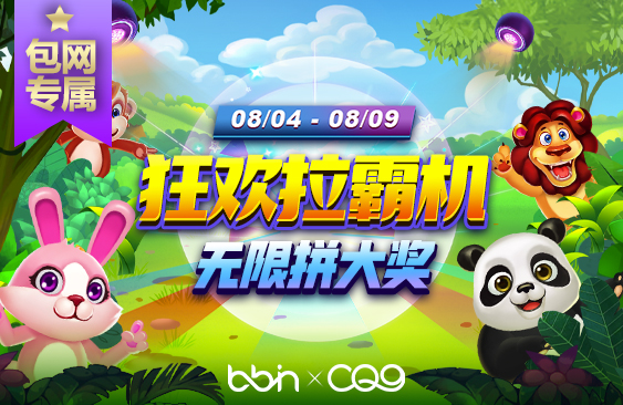 2508_CQ9_營運活動文章封面.jpg