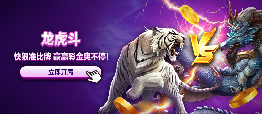 龍虎鬥(250915)